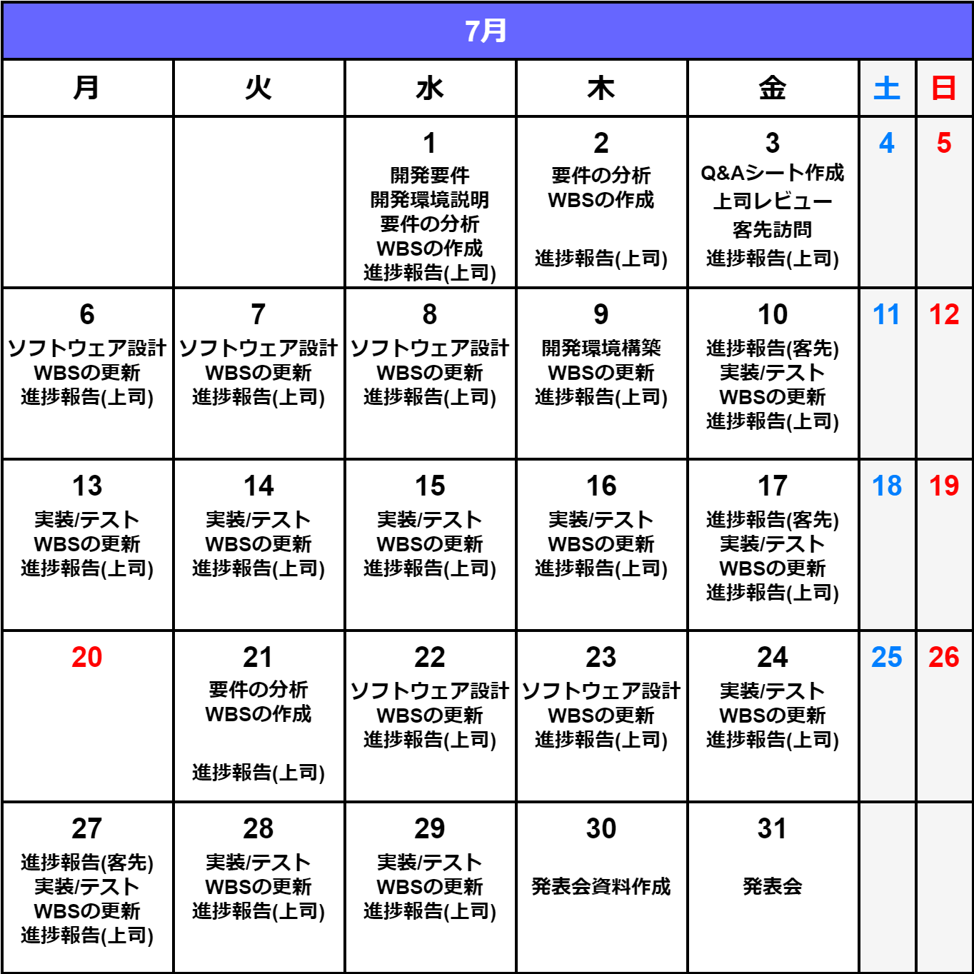 研修カレンダー（7月）