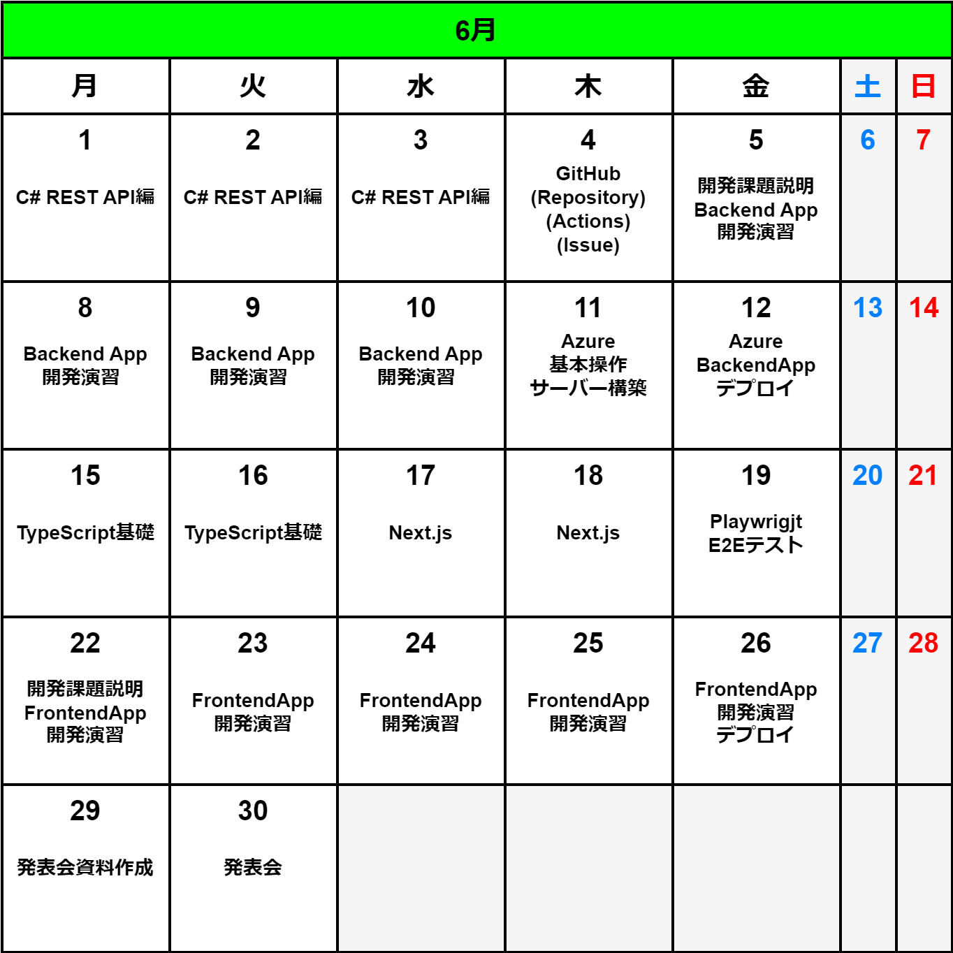 研修カレンダー（6月）